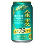 金麦 糖質75％オフ 4度 