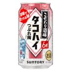  предубеждение sake место. осьминог высокий поломка слива 6 раз [ жестяная банка ] 350ml x 24шт.@[ кейс распродажа ][3 кейс до включение в покупку возможно ][ Suntory ликер чухай коктейль Япония TKUA] подарок pre ze
