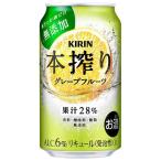 キリン 本搾り チュー