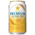 サッポロプレミアムアルコールフリー...