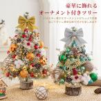 クリスマスツリー 卓上 ライト付 LEDライト クリスマス オーナメント ミニツリー クリスマス飾り 60cm 飾り付け プレゼント 北欧 小型 おしゃれ プレゼント