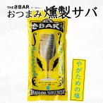  скумбиря копчение THE.BAR.. поэтому. соль The * Sabar ...noru way производство закуска sake. кнопка, ручка настройки . земля производство ваш заказ рис. .. деликатес половина . специальный продукт достопримечательность товар 