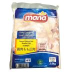【冷凍】ブラジル産・鶏モモ・2kg