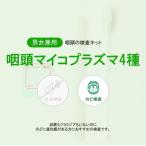 . голова ( горло ) мой ko плазма 4 вид ( мужчина женщина общий ) отправка по почте . болезнь инспекция комплект 