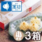 萬坊 いかしゅうまい 小まる 15個入×3箱【冷凍】  ギフト 贈答用 御祝い 内祝 イカ いか しゅうまい シュウマイ 焼売 シウマイ まんぼう マンボウ 呼子