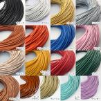 革紐 丸紐 2mm 17色 レザー コード ストラップ 切り売り 1m単位 本革 牛革紐 革ひも