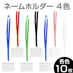  имя держатель 10 шт. комплект название . шея .. именная табличка ID держатель шея держатель 