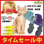 ファーミネーター　Newモデル 猫用　長毛　短毛　S　M　L　毛玉取り　ペット　抜け毛　スリッカーブラシ 並行輸入品 猫 日本語説明書付き FURminator