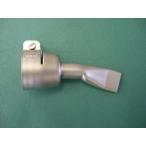 ライスター純正品　20mm幅平型ノズル　トリアック用　品番107.123　スイス製　在庫あり　送料無料　熱風機　溶接機