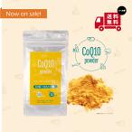 コエンザイムQ10パウダー