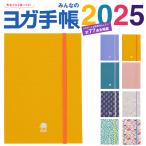 【限定色あり】 【メール便送料無料】 ヨガ手帳 2017年 【ヨガ 手帳 samavsm サマビズム [TYG] 週間バーチカル