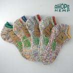 a hope hemp ソックス ア ホープヘンプ hsx298 ショート ソックス 靴下 メンズ レディース 日本製 国産 抗菌 丈夫 杢柄 おしゃれ かわいい ギフト プレゼント
