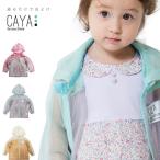 ショッピングパーカ CAYA メッシュパーカー 虫よけ ベビー キッズ ジュニア 遠足 登山 キャンプ バーベキュー ガーデニング 釣り ウォーキング パーカー】 ca-25 ca-27