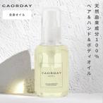 kaorutei масло CAORDAYe колено масло 120mlbo Dio il все тело масло he AOI ru мытье .. нет уход масло мужской женский натуральный .. аромат низкий .