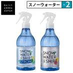 2 позиций комплект tei Lee aroma Japan охлаждающий спрей snow вода 350ml одежда дезодорация устранение бактерий одежда для ...... аккуратный ... охлаждающий сделано в Японии DAILY AROMA JAPAN