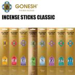 GONESH お香 sticks スティック 20本入り ガーネッシュ クラシック NO8 NO4 NO6 NO7 NO2 NO10 NO12 NO14 セージ フレグランス おしゃれ ギフト プレゼント 大香