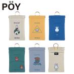 POY ポーイ Dick Bruna boris miffy ボリス ミッフィー マルチケース 携帯 ミニ ゴミ箱 レジャー アウトドア カラビナ付き poyポーイ
