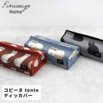 Finissage Home HEMING’S ヘミングス tente テンテ コピーヌ 猫柄 ティッシュケース ティッシュカバー ティッシュボックス