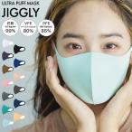 ショッピングマスク 洗える JIGGLY マスク 洗える ウルトラパフマスク ジグリー レディース メンズ ポリウレタン 立体 抗菌 快適 UVカット 耳が痛くならない 息がしやすい