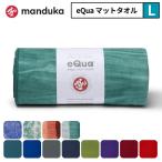 ショッピングスポーツタオル マンドゥカ ヨガラグ ホットヨガマット MANDUKA ヨガタオル eQua マットタオル(L) ホットヨガ マット マットタオル スポーツタオル 速乾 日本正規品