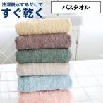 洗濯脱水するだけですぐ乾くタオル バスタオル 120×60cm マイクロファイバー くすみカラー  新生活 シンプル 母の日 父の日 贈答品 ギフト プレゼント