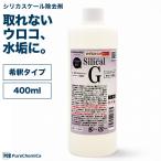  чистый kemika кварцевый шкала удалитель накипь очиститель 400ml основной раствор модель 5-10 раз разбавление кварцевый ruGu Logo удаление накипь брать . зеркало стекло ванная белый прилипание загрязнения кислота . моющее средство разбавление 