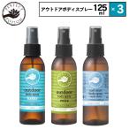 選べる3本セット パーフェクトポーション アウトドアボディスプレー 125mL  エクストラ・ハッカ・クールミント 虫除けスプレー 天然アロマ使用 バズオフ PERFECT