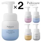 選べる2本セット ピュビケア Pubicare 