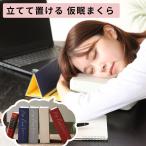 SPICE OF LIFE Nap Book 立てて置ける仮眠まくら 昼寝 枕 デスク うつぶせ 昼寝 枕 デスク 昼寝枕 昼寝用枕 低反発 昼寝 クッション 2022年 スパイスオブライフ