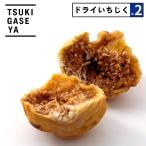2 позиций комплект месяц штук . сухофрукт инжир 102g Турция производство sake. кнопка, ручка настройки пиво ... закуска l День отца подарок закуска собственный к .. прекрасный маленький подарок tsukigase