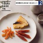 2 позиций комплект месяц штук . японкое рисовое вино (sake) поэтому. закуска комплект деликатес комплект закуска pili. жарение море . рыбные палочки saketoba жарение .... японкое рисовое вино (sake) sake. ..TSUKIGASEYA