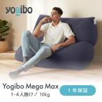 Yogibo Mega Max ヨギボー メガ マックス ｜ ソファベッド ビーズソファ 大人数でも使える | 爆買