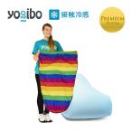 【 接触冷感 】 Yogibo Zoola Lounger Premium（ヨギボー ズーラ ラウンジャー プレミアム）Pride Edition用カバー