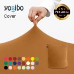 ショッピングヨギボー Yogibo Mini Premium（ヨギボー ミニ プレミアム）用カバー