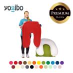 ショッピングヨギボー Yogibo Support Premium（ヨギボー サポート プレミアム）用カバー