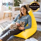 【ペット対応】 Yogibo Zoola Pyramid Premium（ヨギボー ズーラ ピラミッド プレミアム） ビーズソファ 犬 猫 夏 涼しい 接触 冷感 | 爆買