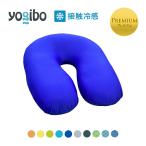 Yogibo Zoola Support Premium（ヨギボー ズーラ サポート プレミアム）