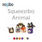 Yogibo Squeezibo Animal / ヨギボー スクイージボー アニマル  / ストレス解消 グッズ / リラックス