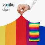 【ペット対応】 Yogibo Zoola Lite ヨギボー ズーラ ライト Pride Edition用カバー ビーズソファ レインボー 接触冷感 替えカバー