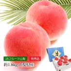  peach Yamanashi prefecture production spring day .. .. Special preeminence goods approximately 1.8kg 7~8 sphere 