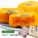 干柿 あんぽ柿 和歌山県産 竹かご 12個