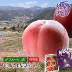桃 山梨県産 粒ぞろい 特秀品 約2kg 5〜8玉