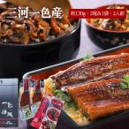うなぎ 高級一色うなぎ 蒲焼 約130g×2尾、ひつまぶし 2食セット