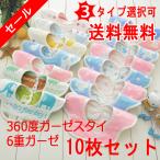 ショッピングスタイ 10枚セット 6重ガーゼ 360度 スタイ 男の子用 女の子用 よだれかけ お食事エプロン エプロン オシャレ ベビー 赤ちゃん 出産祝い  幼稚園 保育園 入学準備 綿