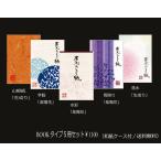 BOOKタイプのお試し短冊セット(ケース付）　５冊