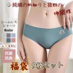 ショーツ シームレス レディース インナー コットン ストレッチ 女性下着 伸縮性 通気性 無地 抗菌 防臭 柔らか肌着 綿生地 L〜2XLサイズ 福袋 9枚セット