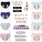 サニタリーショーツ 生理用 レディース ショーツ パンツ 女性 夜用 下着 サニタリー 大きいサイズ 大きめ 前後防水布付き M〜XL コットン 綿生地 4枚セット YJ3