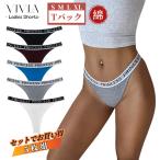 セクシーランジェリー レディースショーツ 女性下着 アンダーウェア コットン 綿 ストレッチ 柔らか肌着 締めつけゼロ Tバック S M L LL まとめ買い 5枚セット