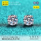 ショッピングホワイトデー お返し ピアス モアサナイト レディース 一粒 0.3ct プラチナ 仕上げ 大人気 金属アレルギー ノンアレルギー シルバー925 シンプル ホワイトデー お返し 母の日 ギフト