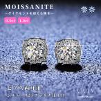 ショッピングホワイトデー お返し ピアス モアサナイト レディース プラチナ仕上げ 金属アレルギー対応 シルバー925 ホワイトデーお返し 母の日 女性 彼女 豪華 大粒 高級 0.5/1.0カラット ギフト